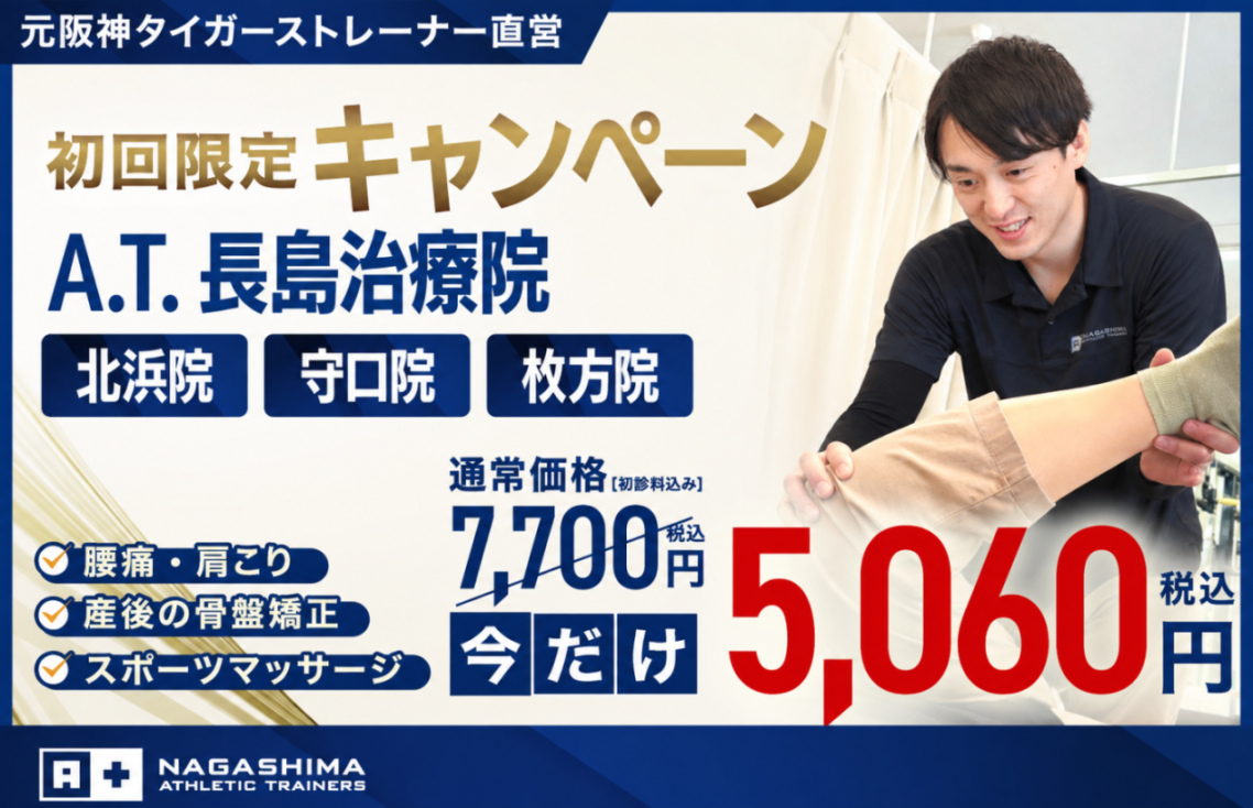 骨盤矯正×筋肉調整 初回限定キャンペーン